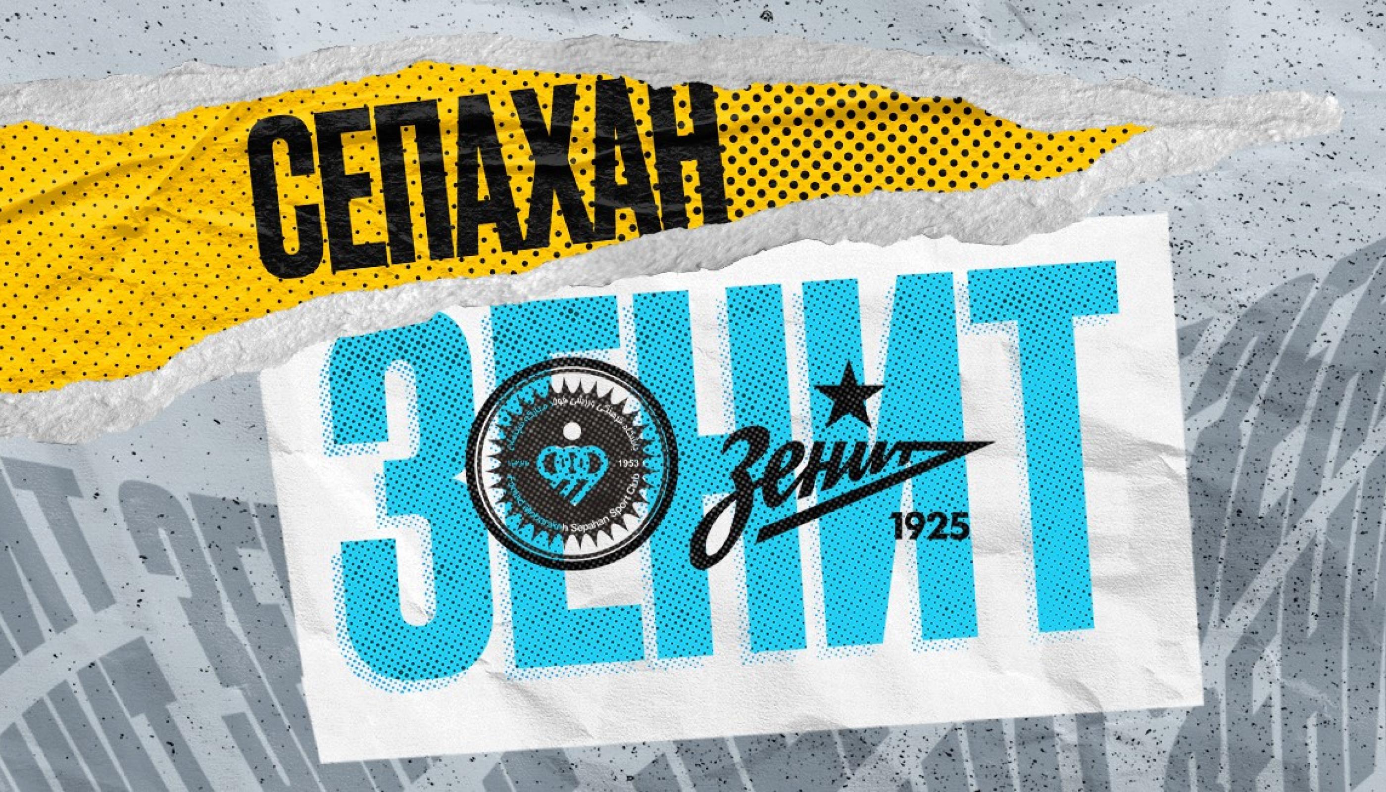 Перед рестартом сезона «Зенит» сыграет с «Сепаханом»
