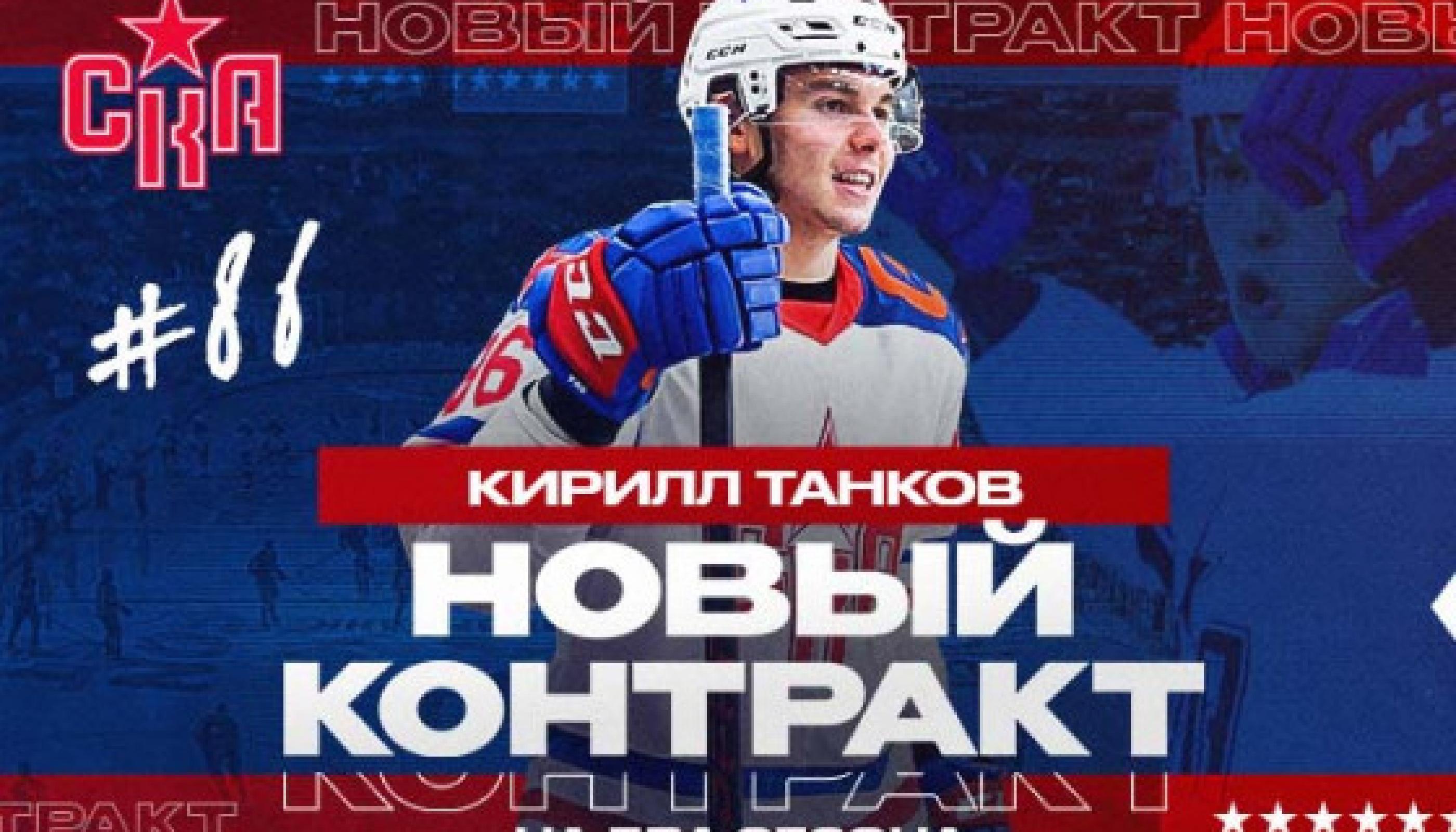Форвард Танков продолжит свое выступление за СКА